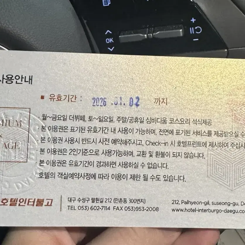 대구 호텔인터불고 부띠끄 패키지 판매합니다