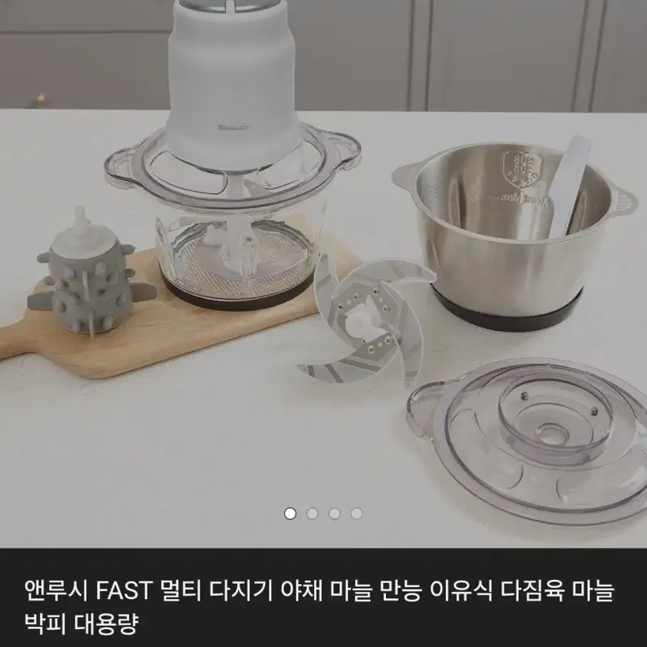 앤루시 FAST 멀티 다지기(새상품)