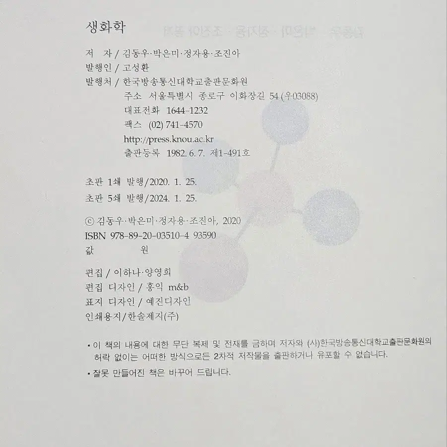 방송대 식품영양학 3학년 1학기교재