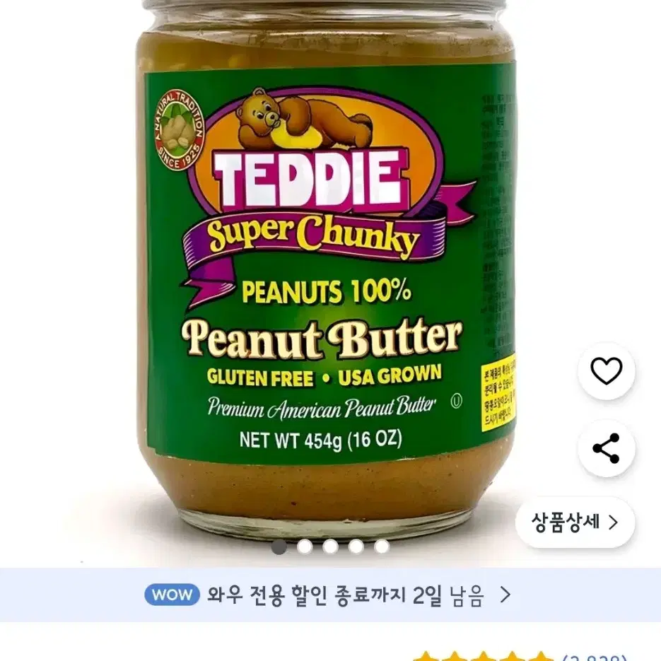 테디 땅콩버터 슈퍼청키 454g