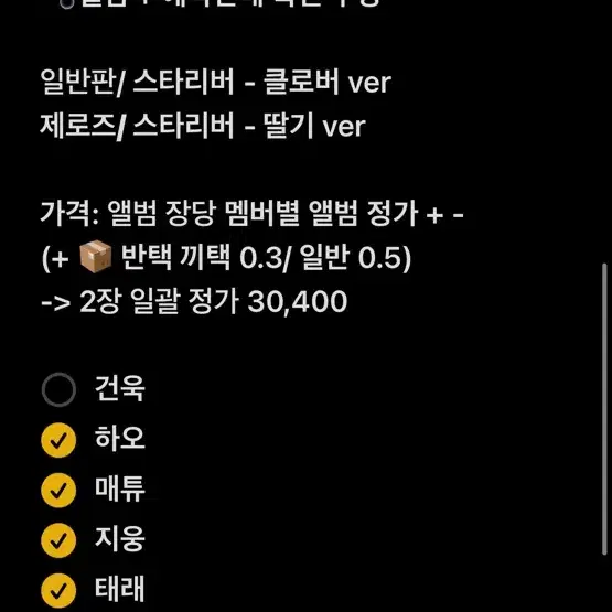 제로베이스원 제베원 미니 5집 분철 컴백 앨범 닥터닥터 미공포 예판 럭드