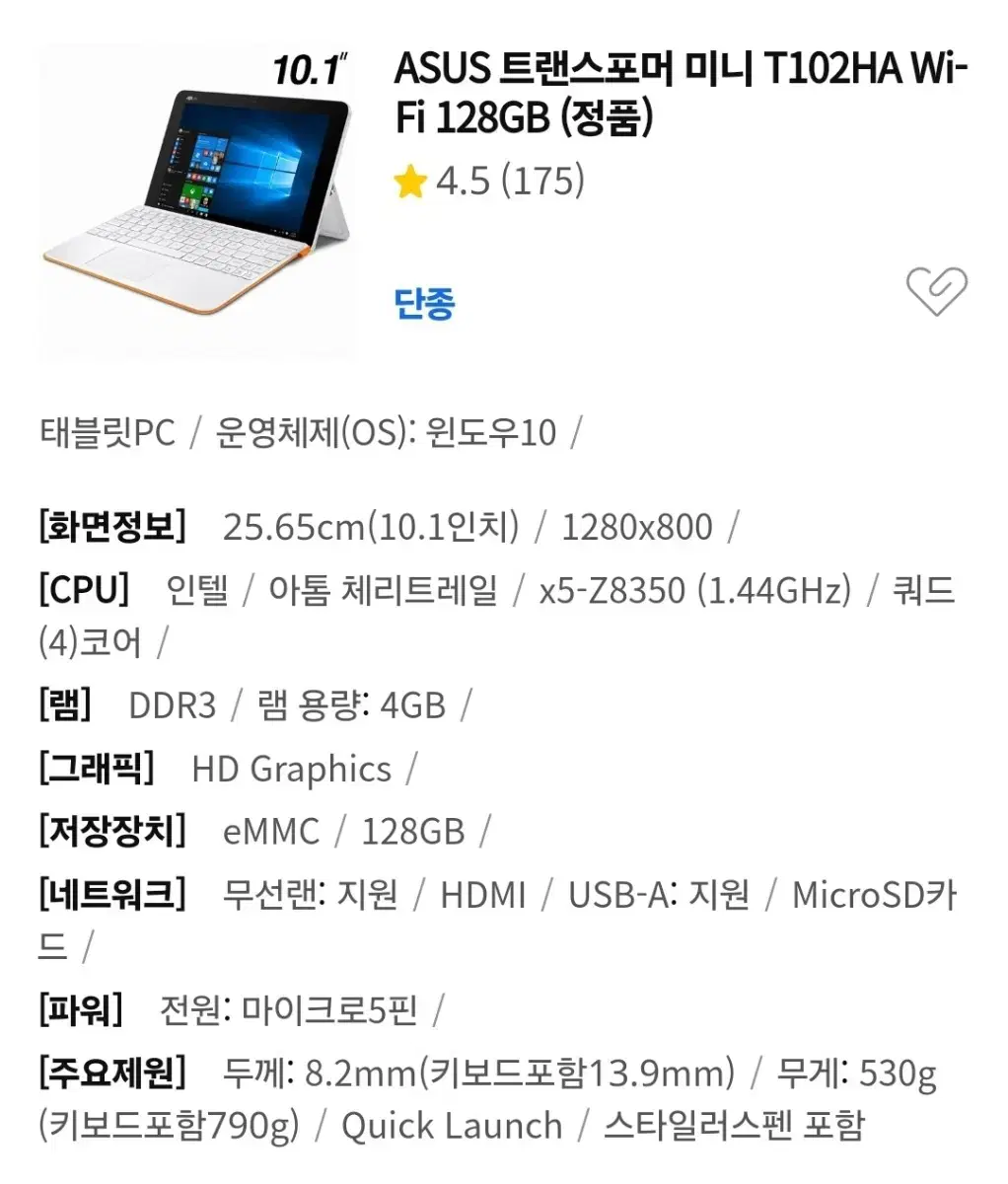 아수스 태블릿pc t102h 키보드 자판 포함 팝니다