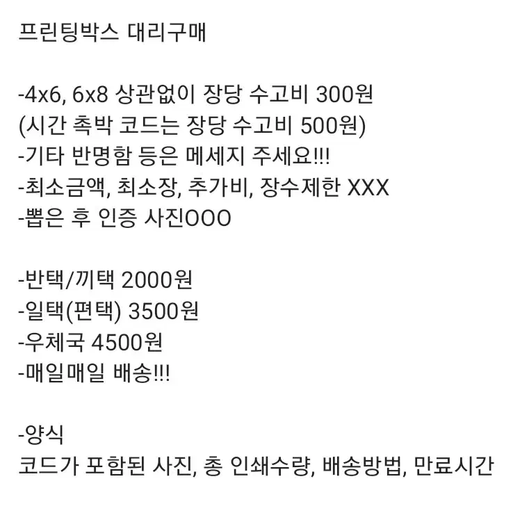 장당300원!!) 프린팅 프박 프린팅박스 대리구매 댈구 대리