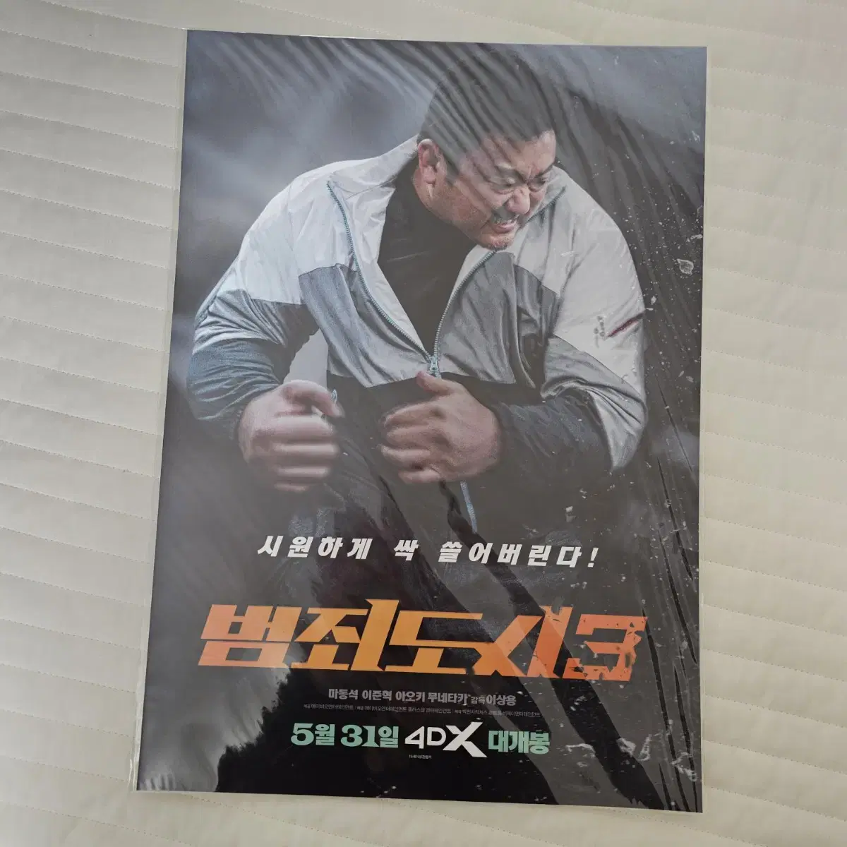 [ CGV ] 범죄도시3 - 4DX 한정판 포스터 영화 특전 마동석 A3