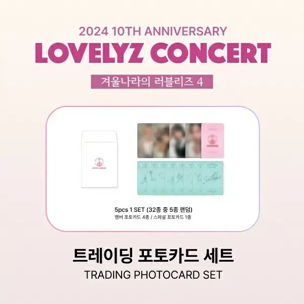 [일괄/판매] 러블리즈 겨울나라의 콘서트4 트레카 진