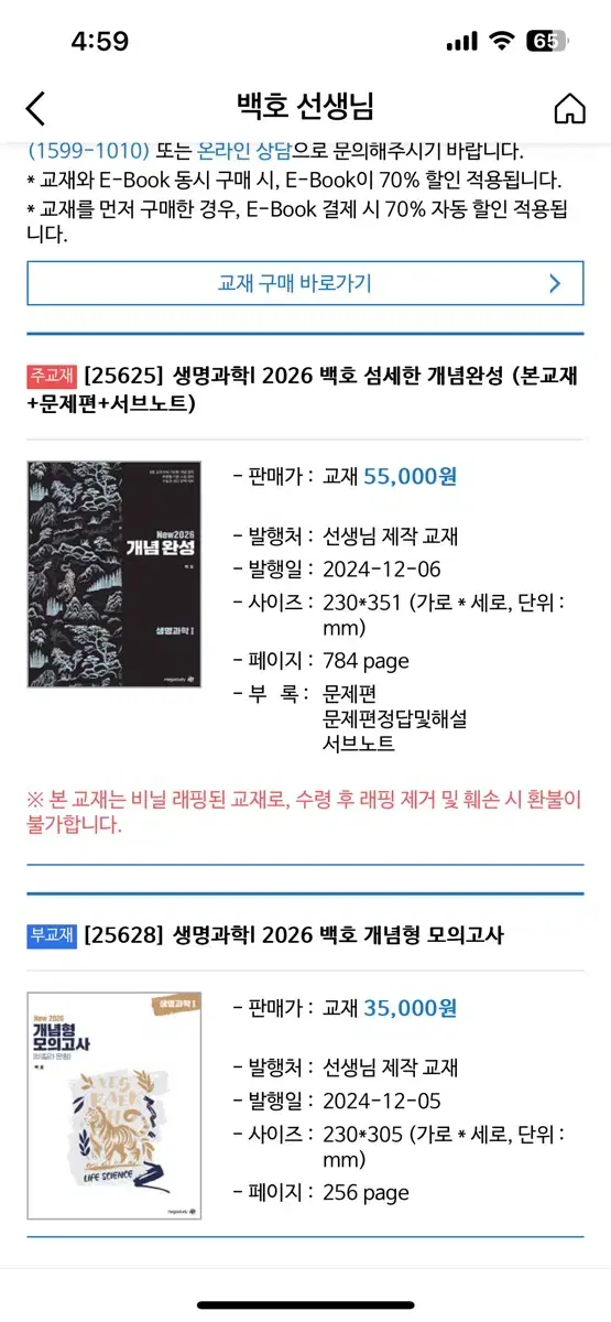 (네고가능) 2026 백호 섬개완 + 개념형 모의고사 일괄판매