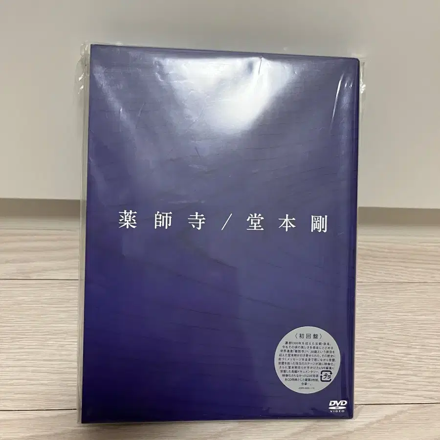 도모토 츠요시 야쿠시지 라이브 DVD (초회반)