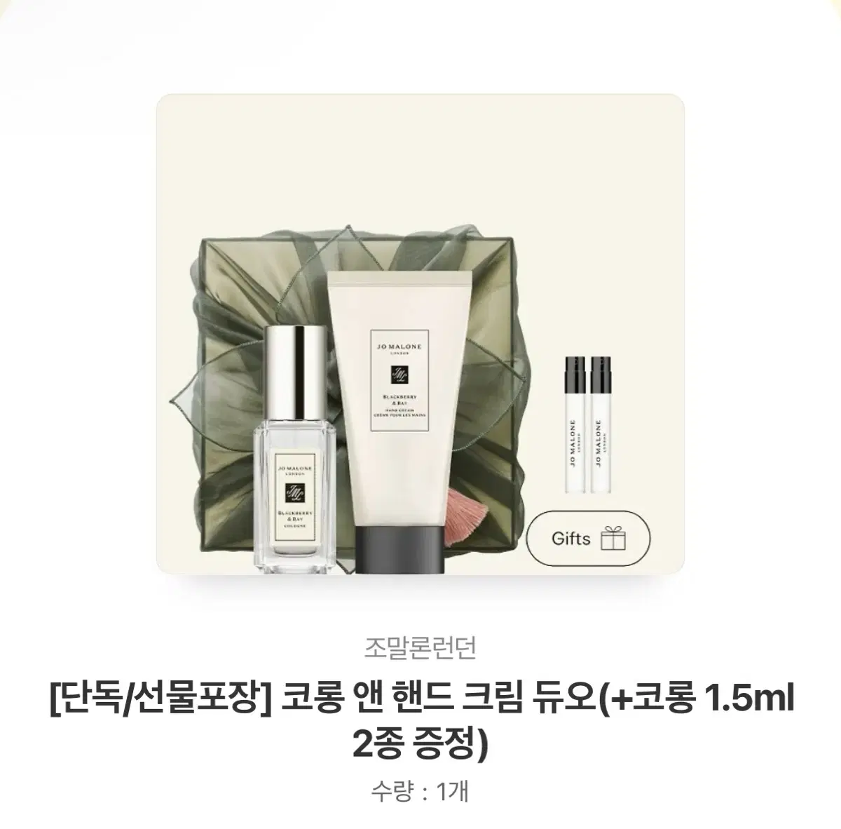 조말론 코롱 앤 핸드 크림 듀오 30ml