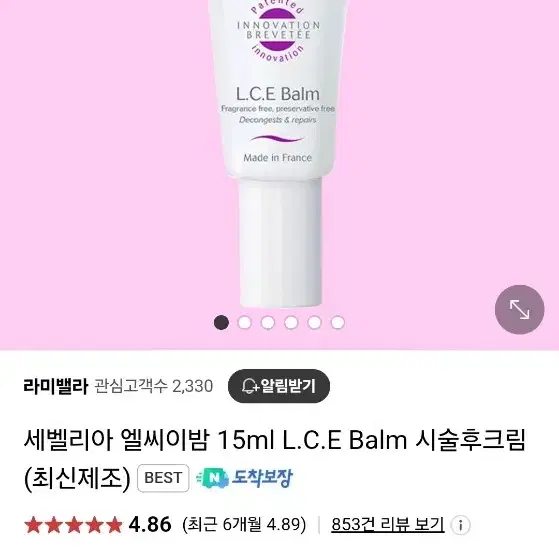 흉터치료제 엘씨이밤 15ml