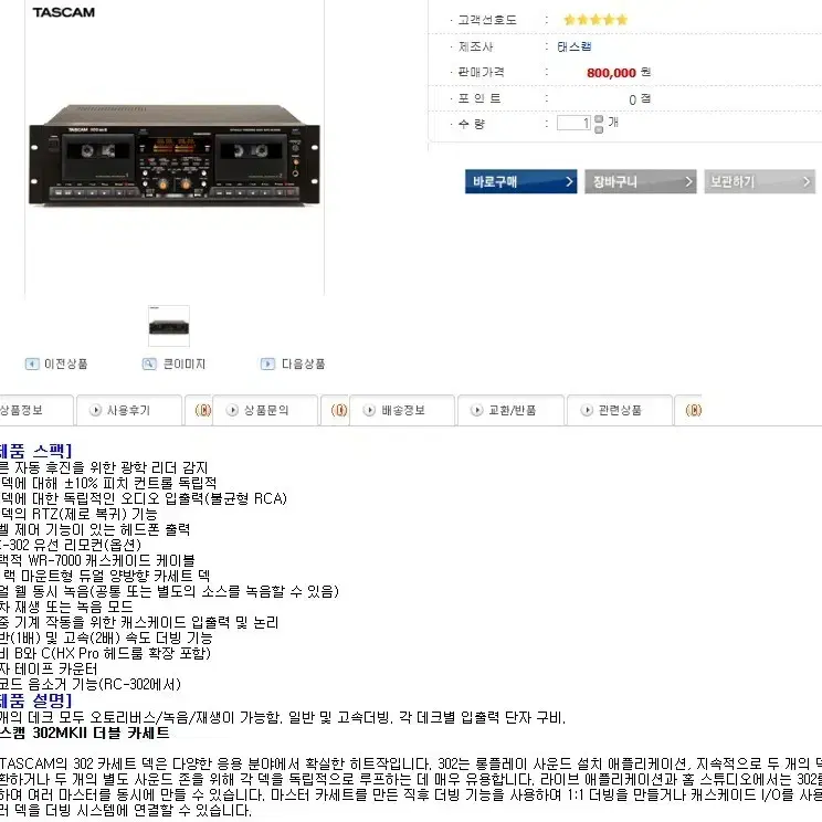 TASCAM 302MKII 더블 테크