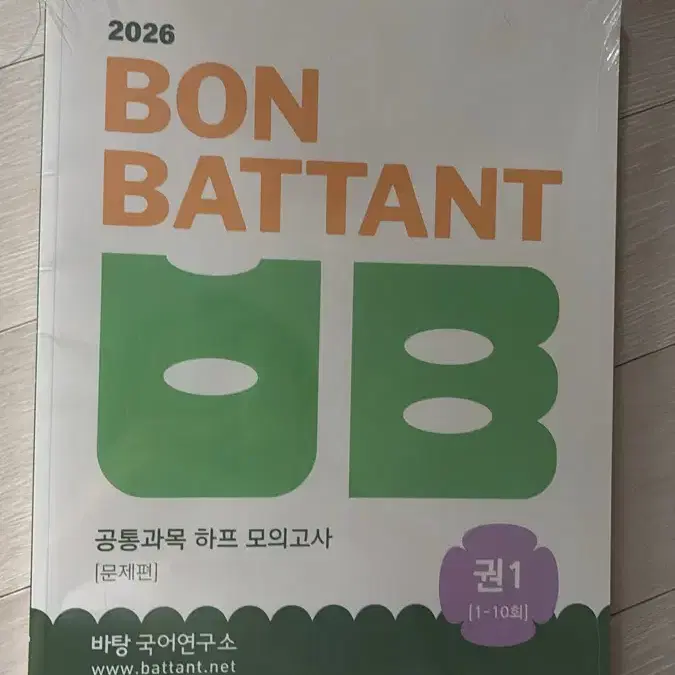 국어 본바탕 하프모의 10회분