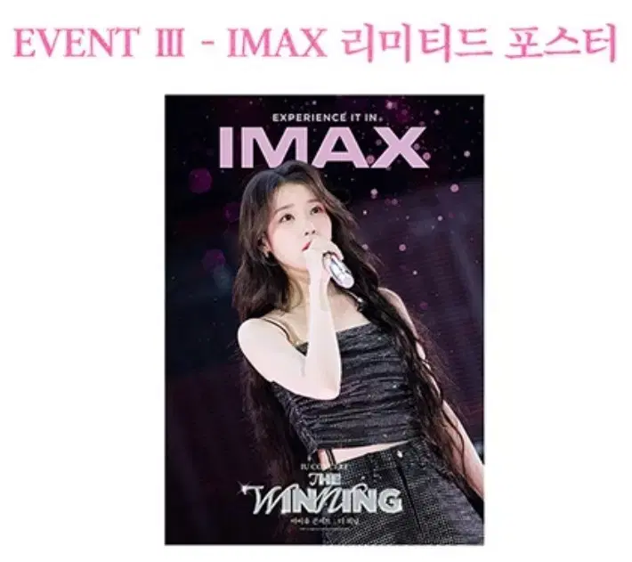 아이유 cgv2주차 IMAX 등 포스터