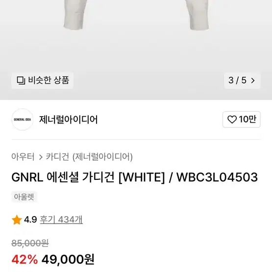 제너럴아이디어 에센셜 가디건 화이트 white s사이즈