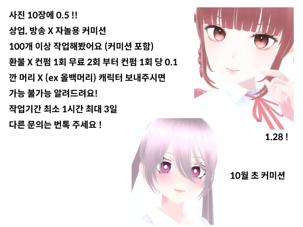 커미션 단돈 0.5 !!