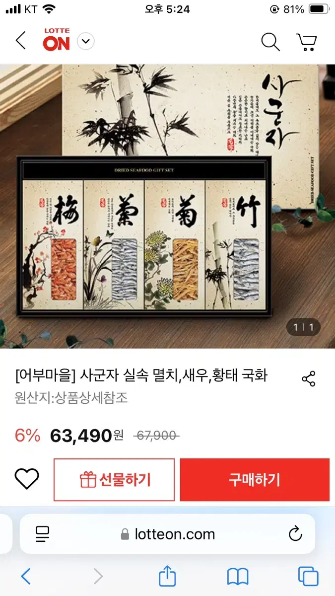 사군자 실속 멸치, 새우, 황태국화