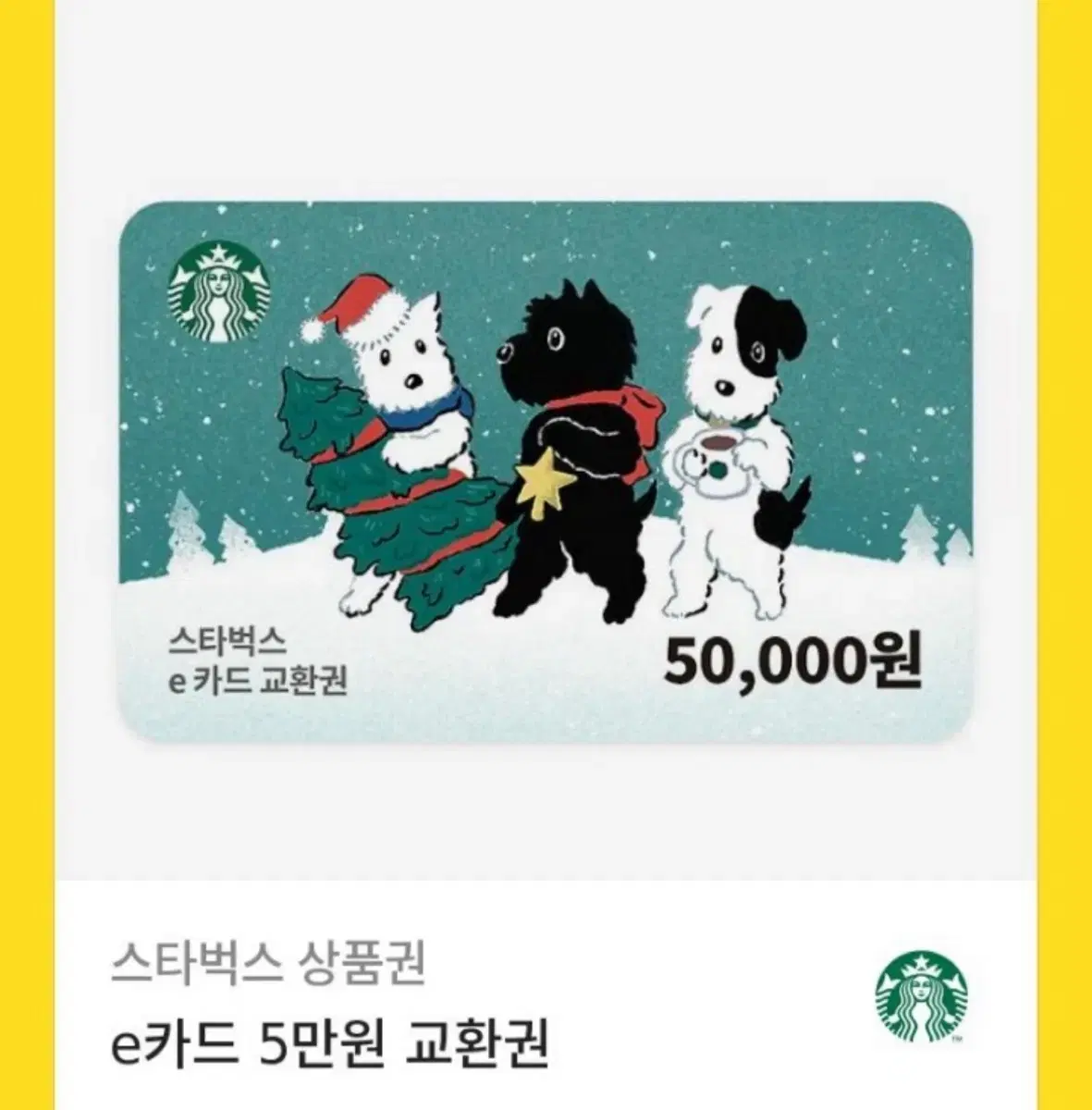 Starbucks e-coupon worth 50,000 won