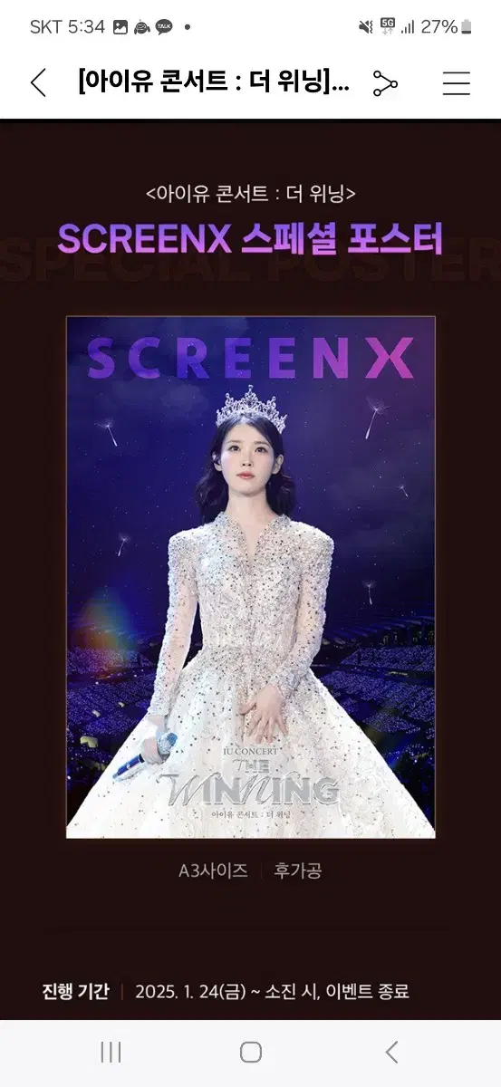 아이유 콘서트 영화 SCREEN X 1~2주차 포스터