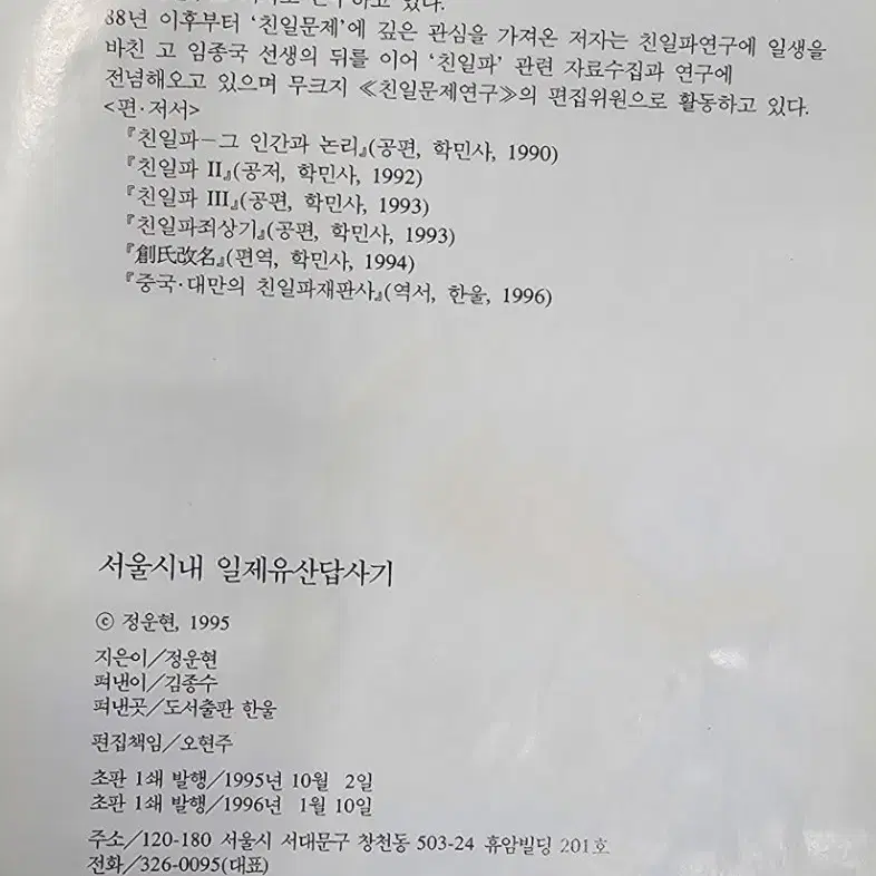 서울시내 일제유산답사기