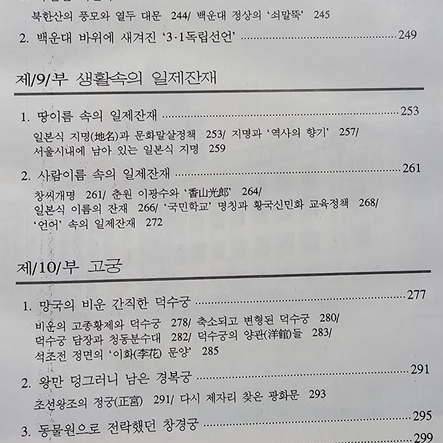 서울시내 일제유산답사기