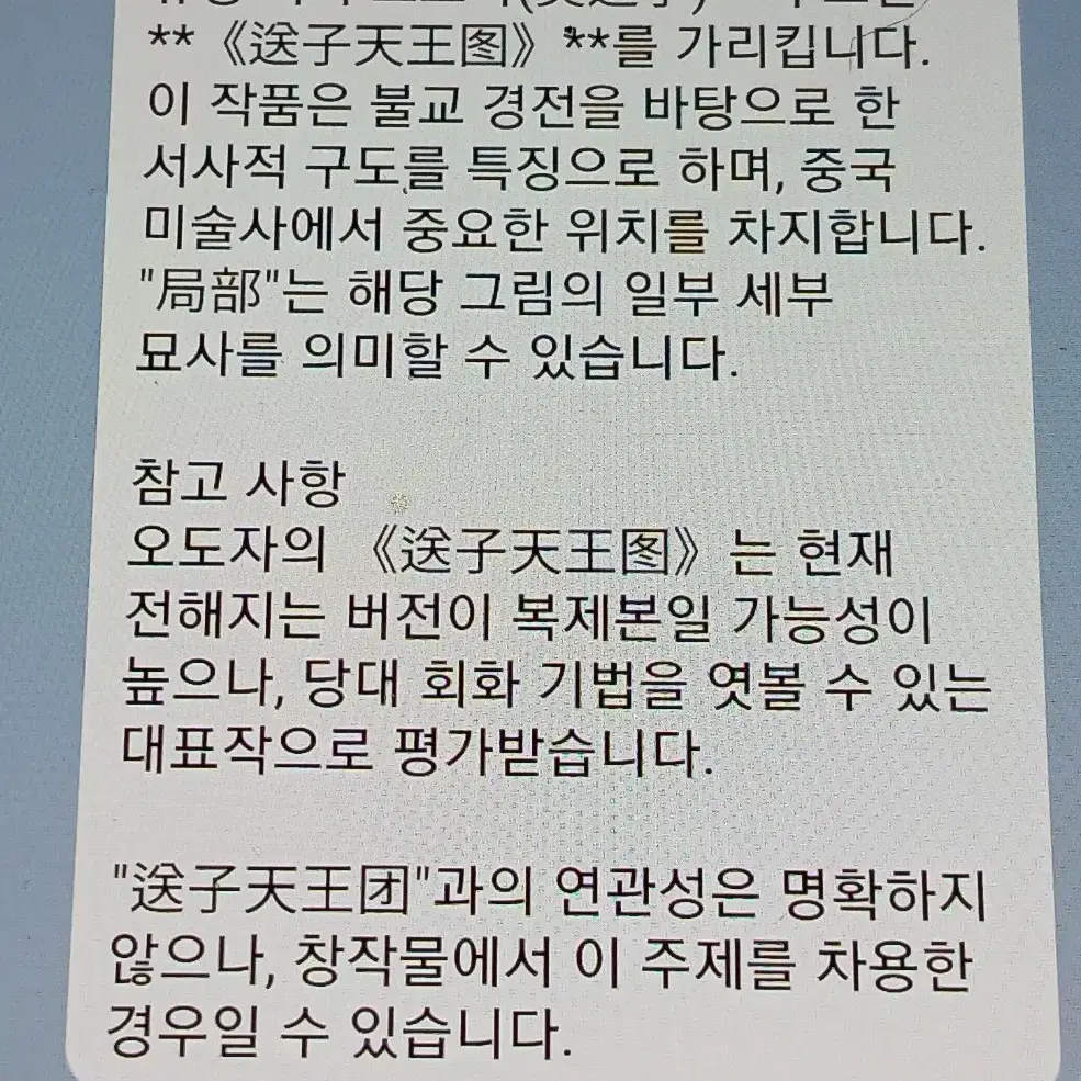 중국당나라시대의화가 오도자