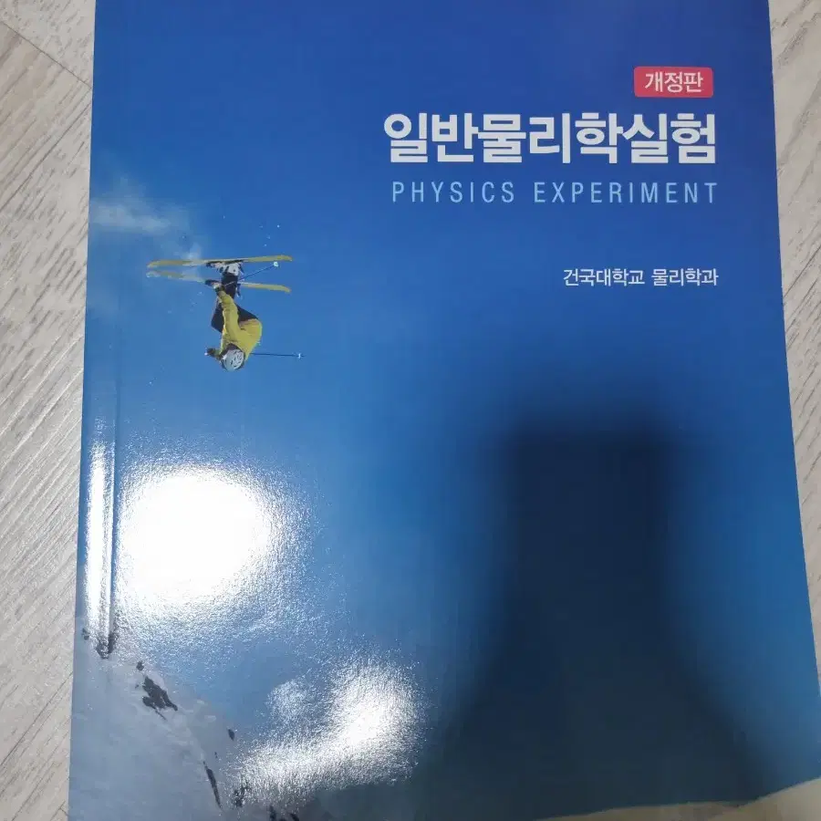 대학물리학 북스힐 10판 개정판