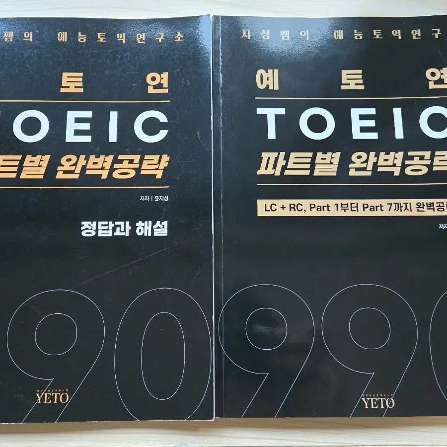 예능토익연구소 토익 책