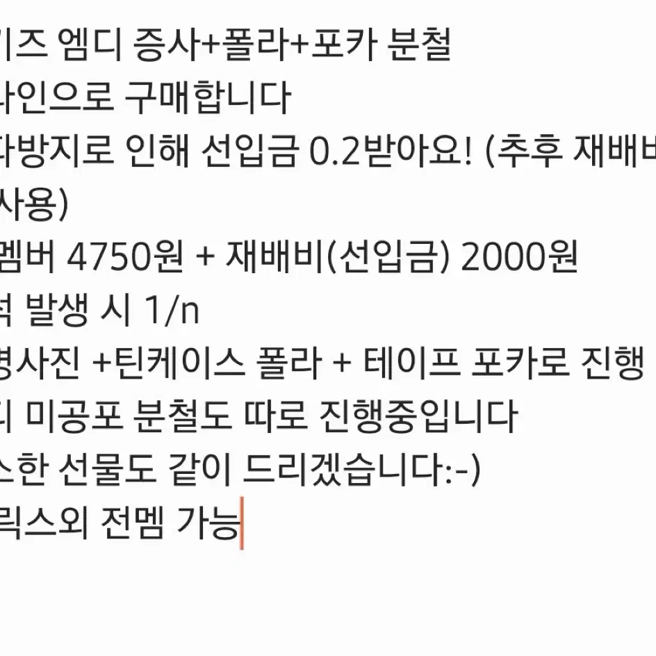 스키즈 엠디 분철 증사폴라 박테 포카