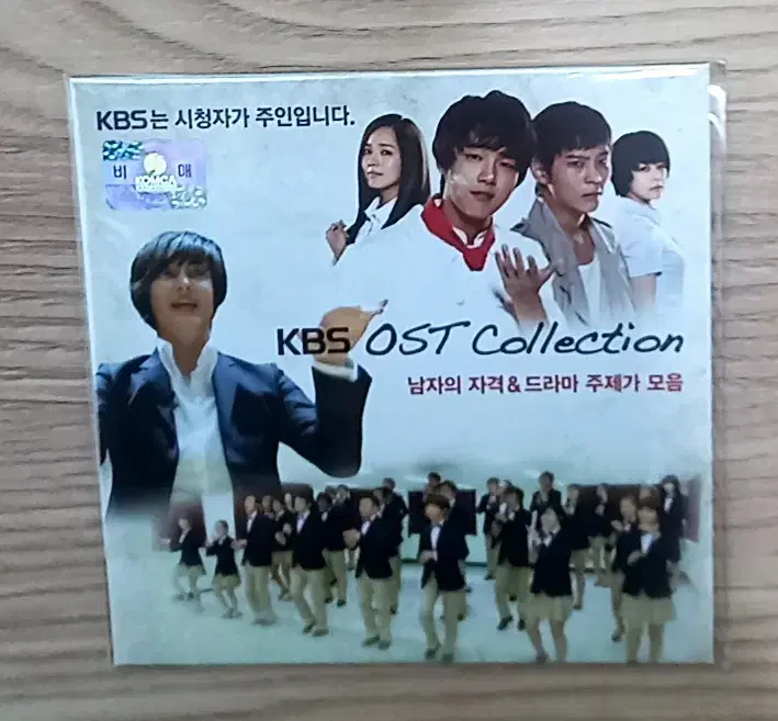 KBS OST Collection 남자의 자격 & 드라마 주제곡 모음