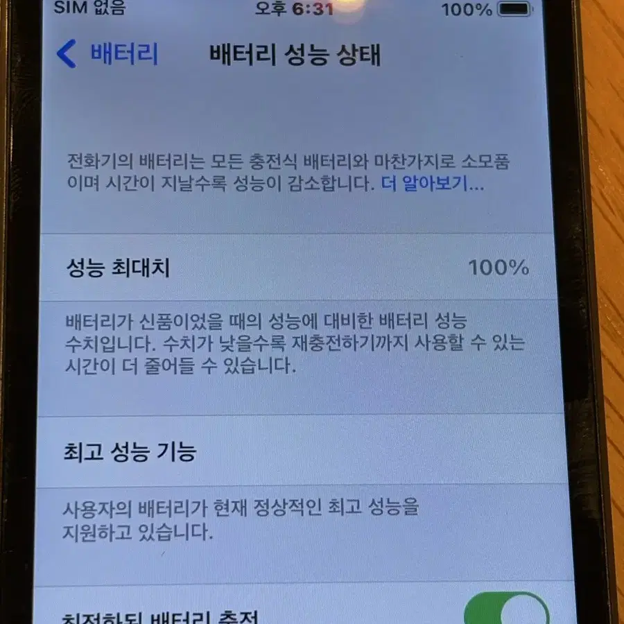 아이폰se 128기가 스그 S급 무음o 배터리100