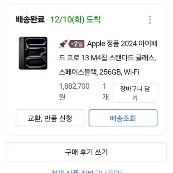 아이패드프로7세대 13 M4 WIFI 256GB+짭펜슬