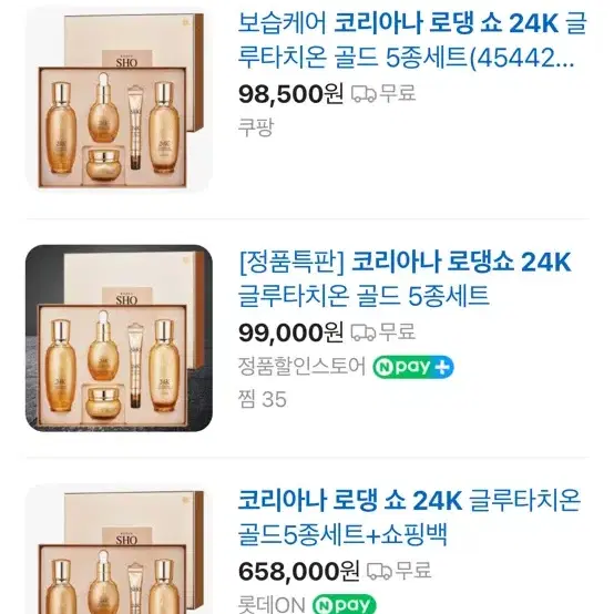 설날선물 코리아나 로댕쇼 24k 글루타치온 5종세트