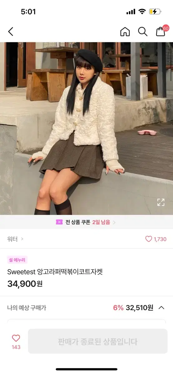 앙고라 퍼 떡볶이 코트 자켓 핑크