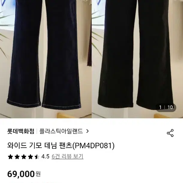 플라스틱아일랜드 와이드 기모팬츠