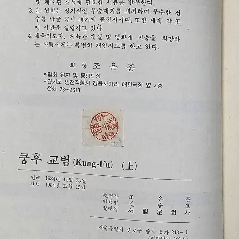 1984년 쿵후교범