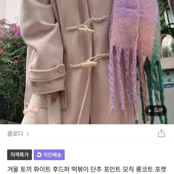 핑크 떡볶이 코트 아우터