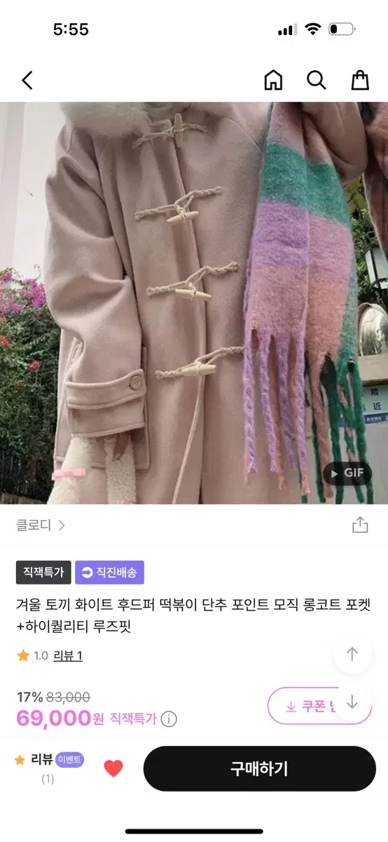 핑크 떡볶이 코트 아우터