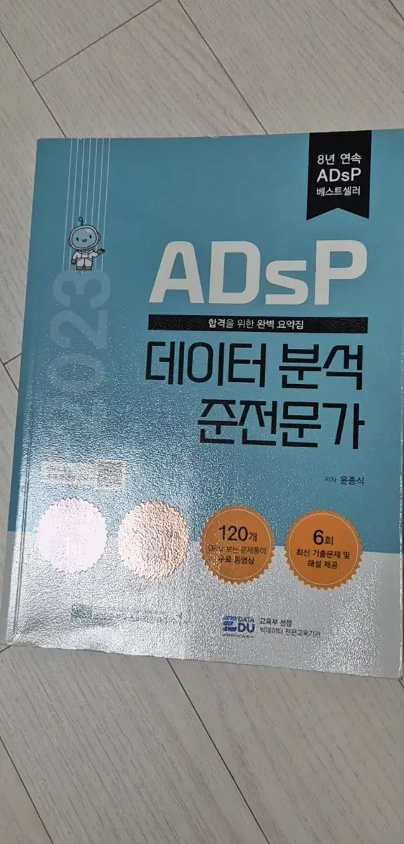 ADSP 데이터 분석 준전문가