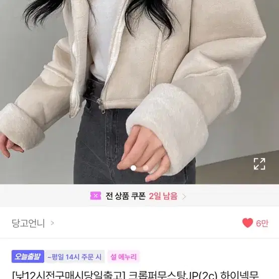 크롭 퍼 하이넥 버클 무스탕