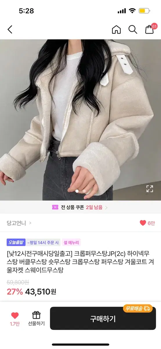 크롭 퍼 하이넥 버클 무스탕