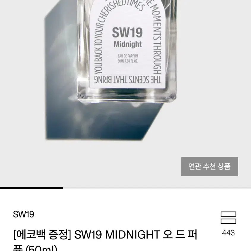 Sw19 미드나잇 50ml 새상품