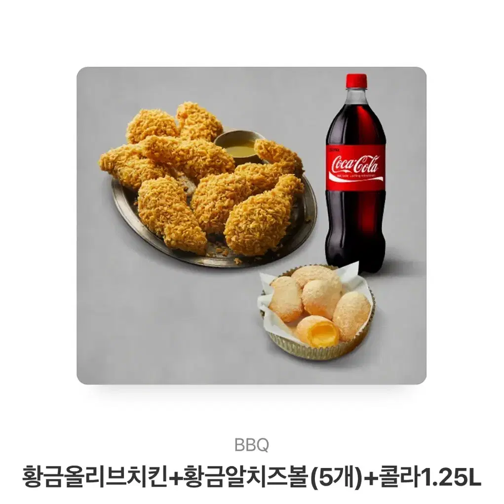 BBQ 황금올리브치킨 +황금알치즈볼(5개)+콜라1.25L