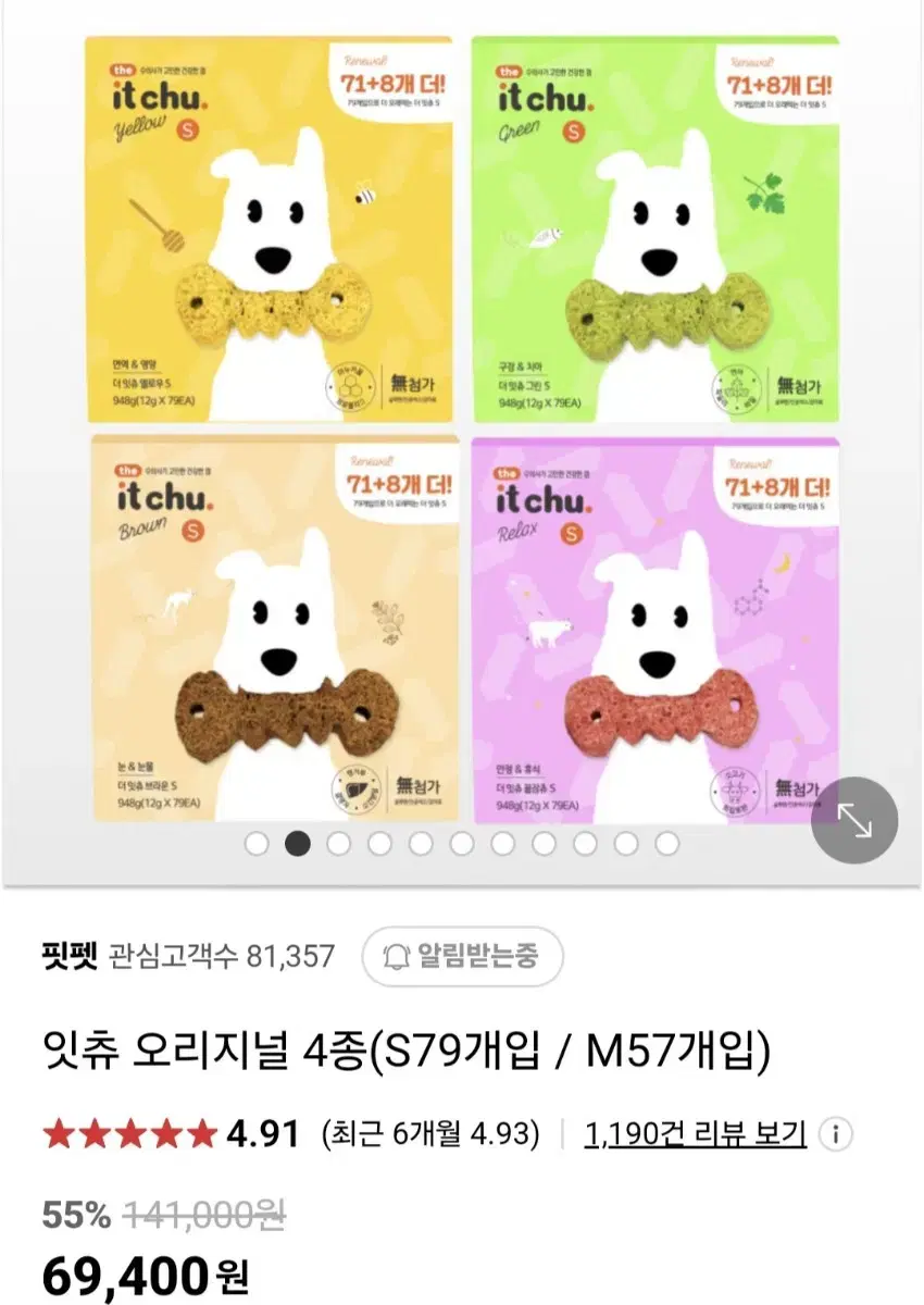 핏펫 잇츄 s 브라운 79개입