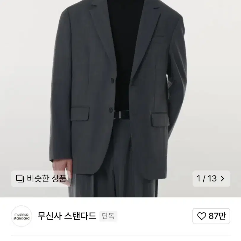 무신사 스탠다드 울블렌드 릴렉스드 베이직 블레이저