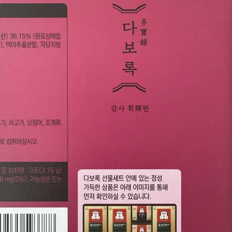 정관장 다보록 휘편