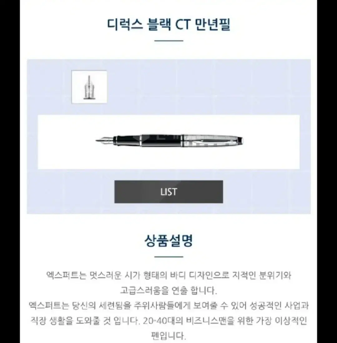 (급매)워터맨  엑서퍼트  디럭스만년필  팝니다 가격인하