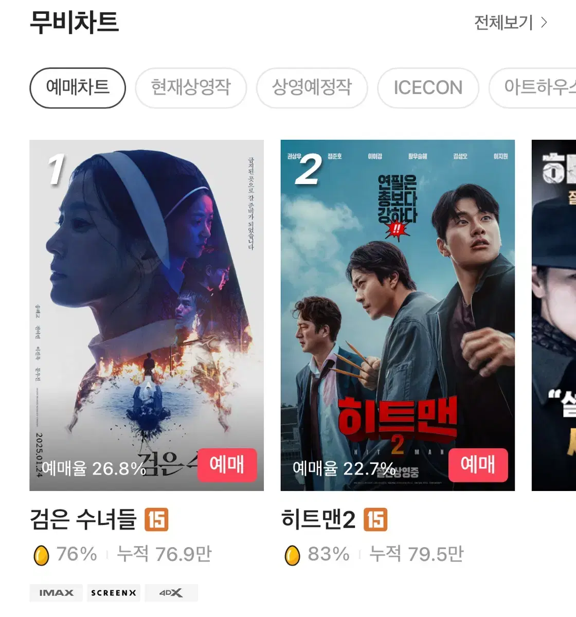 CGV 영화 대리예매