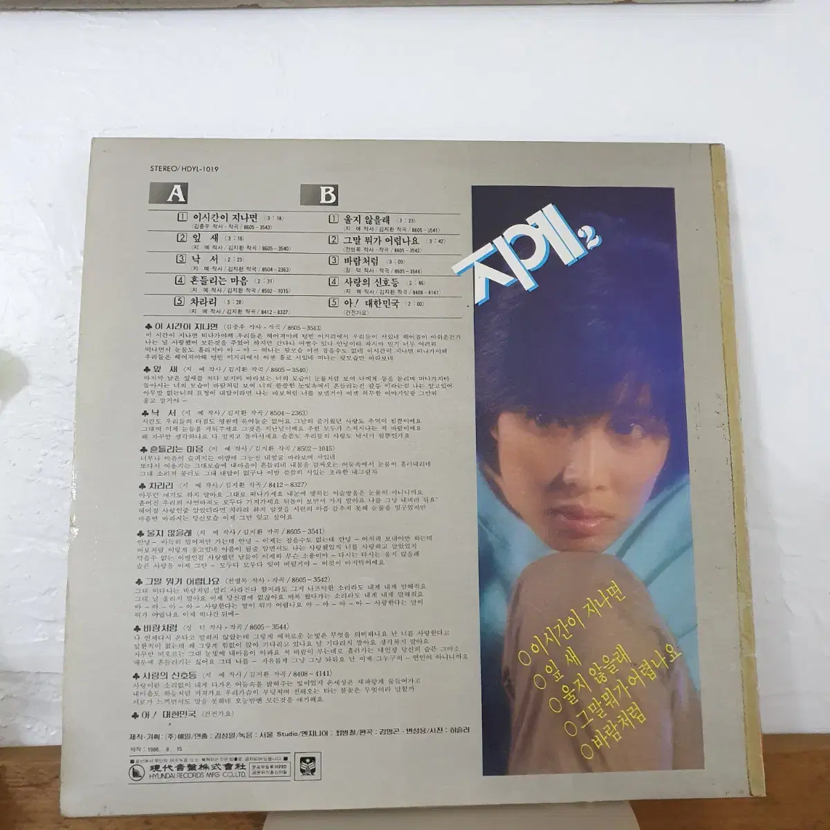 지예 2집 LP  1986     바람처럼 (장덕작사.작곡)