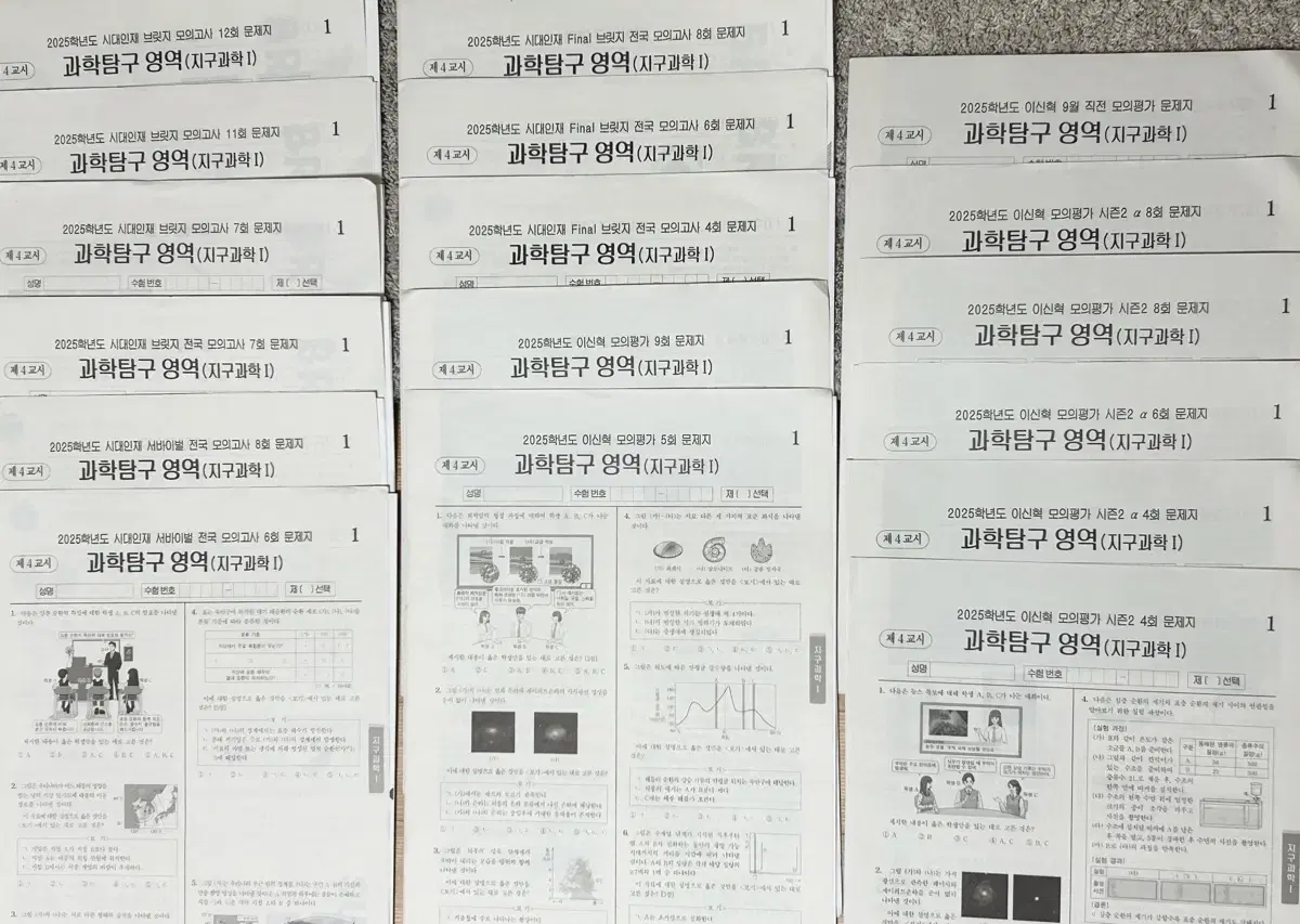 시대인재 지구과학 모의고사 (서바이벌, 이신혁, 브릿지)