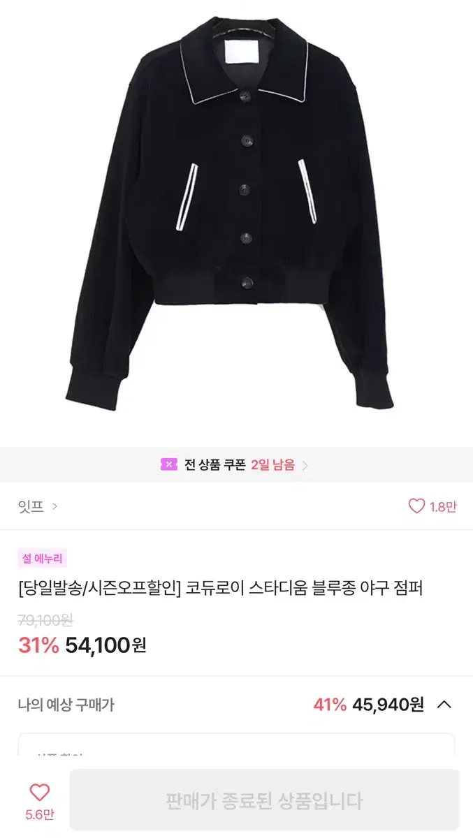 코듀로이 스타디움 블루종 야구 점퍼