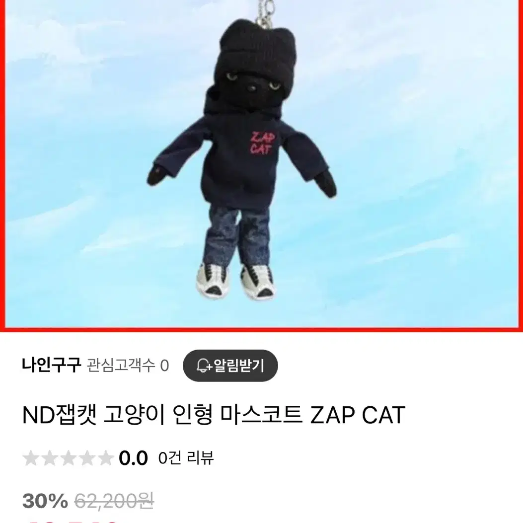 잽캣 고양이 인형 키링